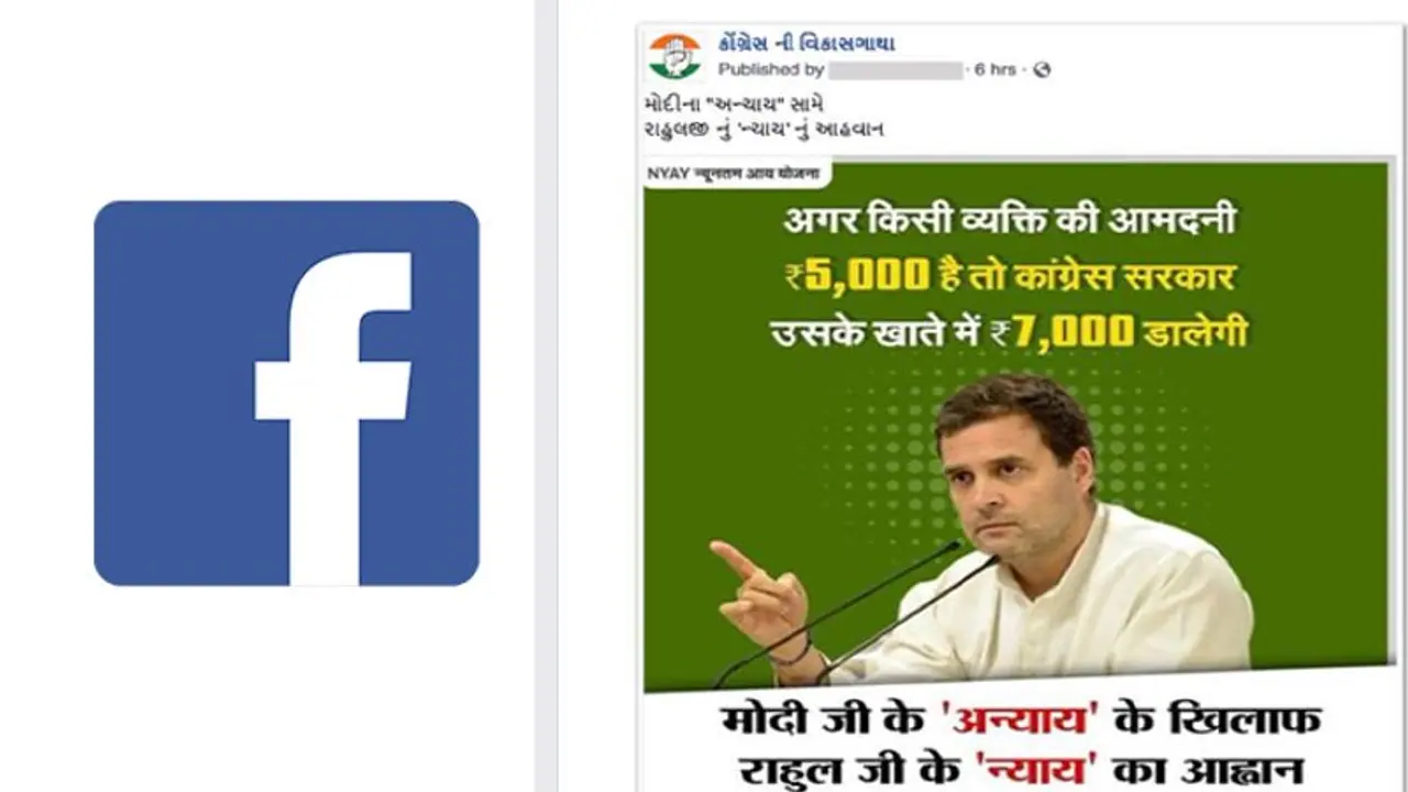 लोकसभा चुनाव से पहले फेसबुक का बड़ा एक्शन, कांग्रेस आईटी सेल से जुड़े 687 पेज हटाए