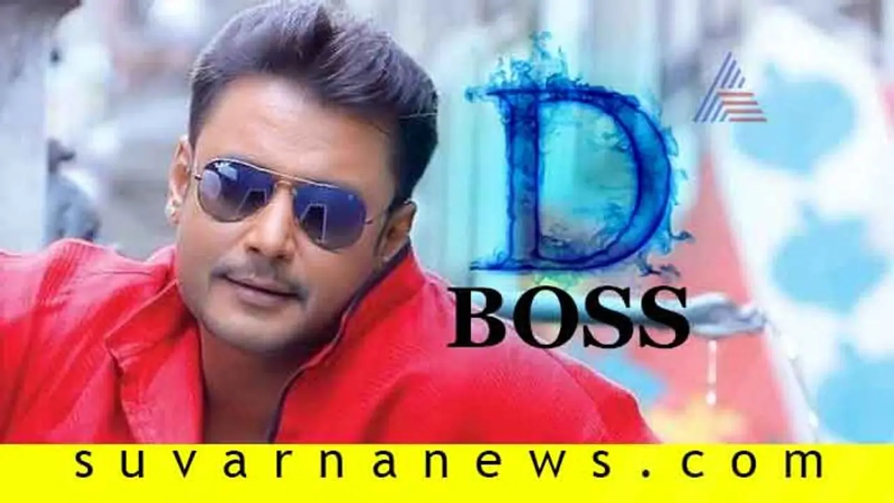 ಮಂಡ್ಯ ಆಯ್ತು ಈಗ ಬೆಂಗಳೂರು ಸೆಂಟ್ರಲ್ ಅಖಾಡಕ್ಕೆ ದರ್ಶನ್ ಎಂಟ್ರಿ..! ಮಂಡ್ಯ ಆಯ್ತು ಈಗ ಬೆಂಗಳೂರು ಸೆಂಟ್ರಲ್ ಅಖಾಡಕ್ಕೆ ದರ್ಶನ್ ಎಂಟ್ರಿ..!