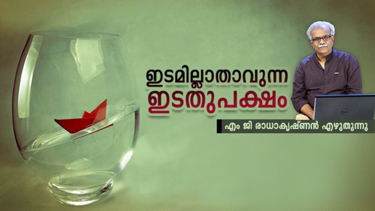 ഇന്ത്യന് രാഷ്ട്രീയത്തില് ഇടതുപക്ഷത്തിനെന്ത് സംഭവിച്ചു? ഇന്ത്യന് രാഷ്ട്രീയത്തില് ഇടതുപക്ഷത്തിനെന്ത് സംഭവിച്ചു?