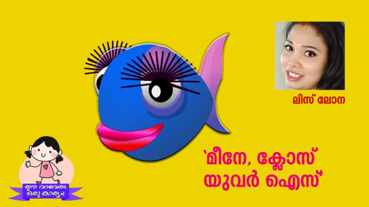 ദൈവമേ, വീണ്ടും കുഞ്ചിയുടെ സംശയം! ദൈവമേ, വീണ്ടും കുഞ്ചിയുടെ സംശയം!