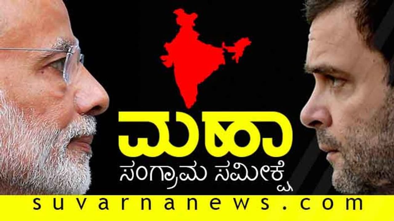 ಸುವರ್ಣನ್ಯೂಸ್ ಕನ್ನಡಪ್ರಭ ಮಹಾ ಸಮೀಕ್ಷೆ: ಏನಿದೆ ಮತದಾರನ ಅಪೇಕ್ಷೆ? ಸುವರ್ಣನ್ಯೂಸ್ ಕನ್ನಡಪ್ರಭ ಮಹಾ ಸಮೀಕ್ಷೆ: ಏನಿದೆ ಮತದಾರನ ಅಪೇಕ್ಷೆ?