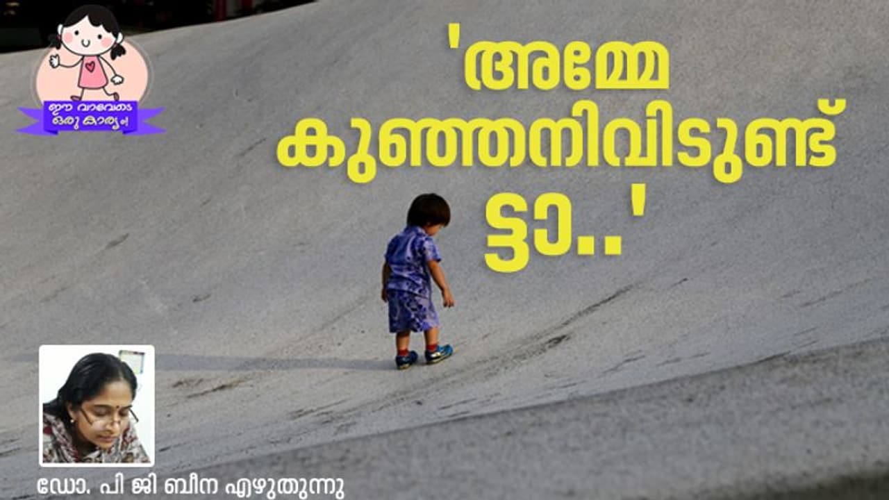 'എനിച്ച് പഴേ സ്‌ക്കൂളില് പോണം, ടീച്ചര്‍മാരെ കാണണം'