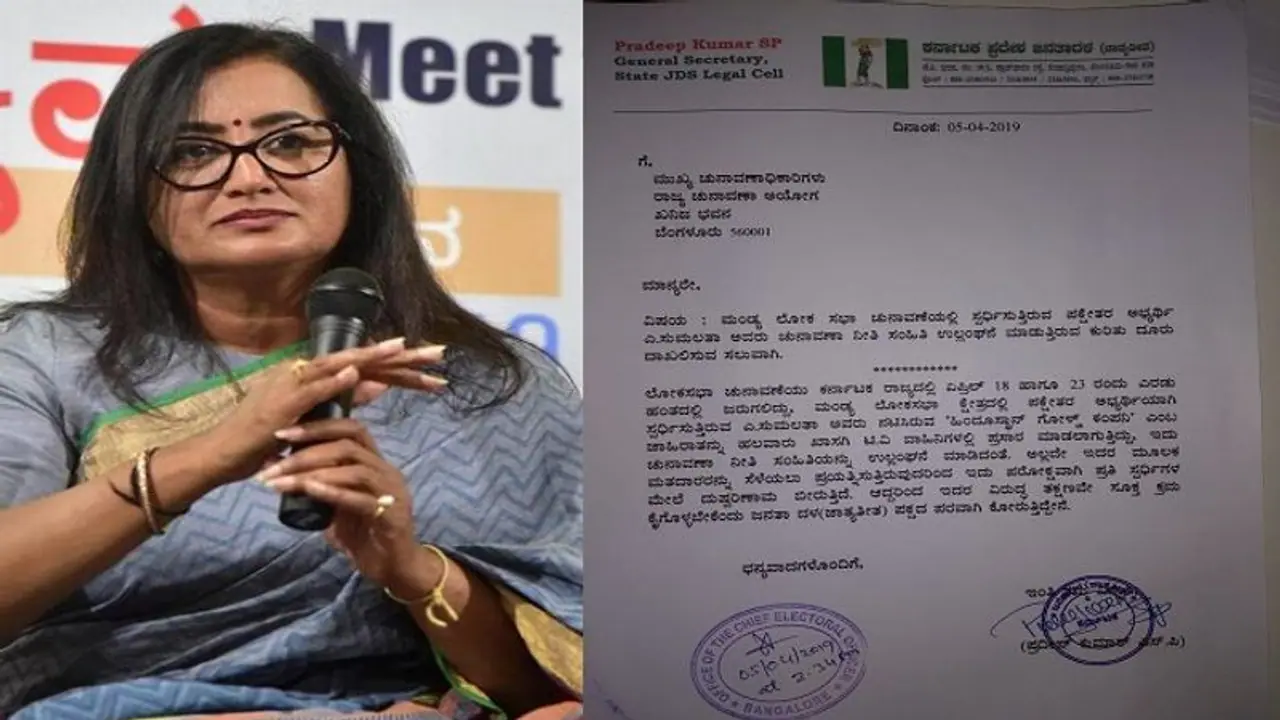 ಸುಮಲತಾ ಅಂಬರೀಶ್ ವಿರುದ್ಧ ಚುನಾವಣಾ ಆಯೋಗಕ್ಕೆ ಜೆಡಿಎಸ್ ದೂರು..! ಸುಮಲತಾ ಅಂಬರೀಶ್ ವಿರುದ್ಧ ಚುನಾವಣಾ ಆಯೋಗಕ್ಕೆ ಜೆಡಿಎಸ್ ದೂರು..!