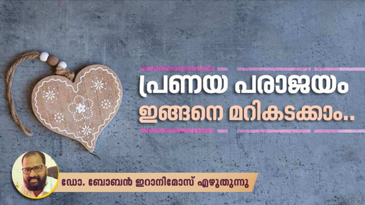 പ്രണയിക്കുന്നവര് തമ്മില് പിരിയേണ്ടി വന്നാല്... പ്രണയിക്കുന്നവര് തമ്മില് പിരിയേണ്ടി വന്നാല്...