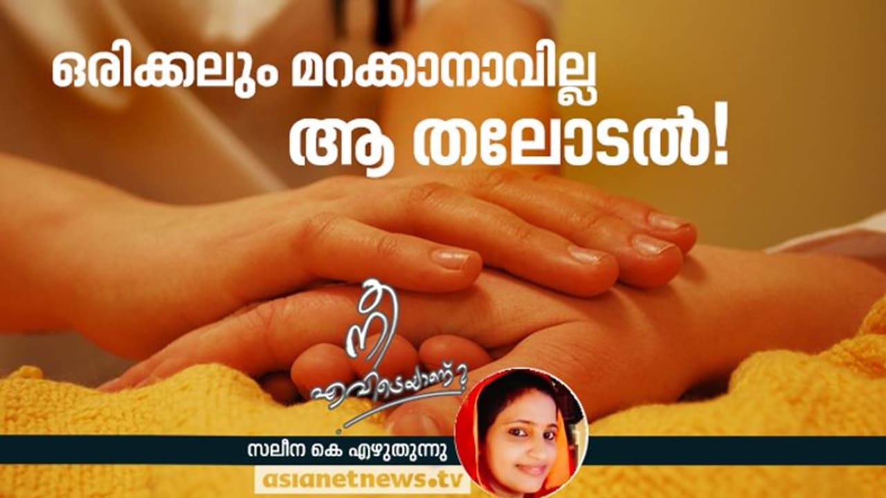 പ്രിയപ്പെട്ട സിസ്റ്റര്‍, നിങ്ങളാണ് മാലാഖ!