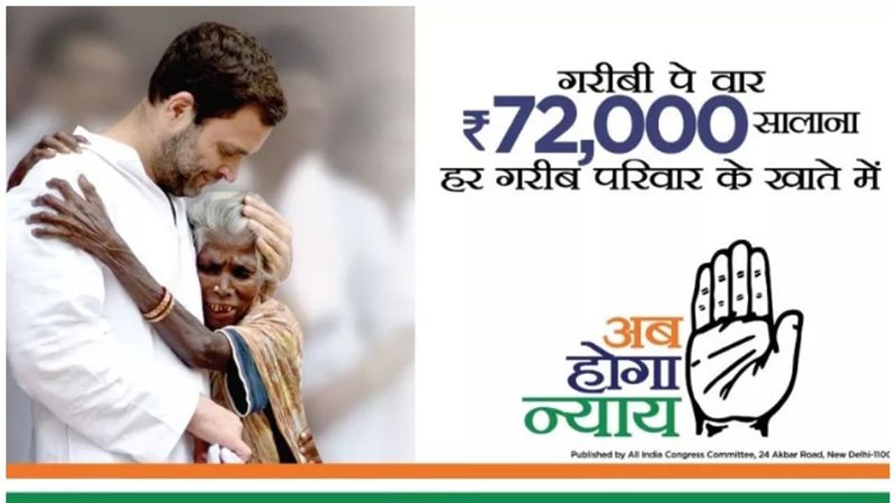 2019 ൽ കോൺഗ്രസിന്റെ പ്രചാരണവാചകം 'അബ് ഹോഗാ ന്യായ്' 2019 ൽ കോൺഗ്രസിന്റെ പ്രചാരണവാചകം 'അബ് ഹോഗാ ന്യായ്'