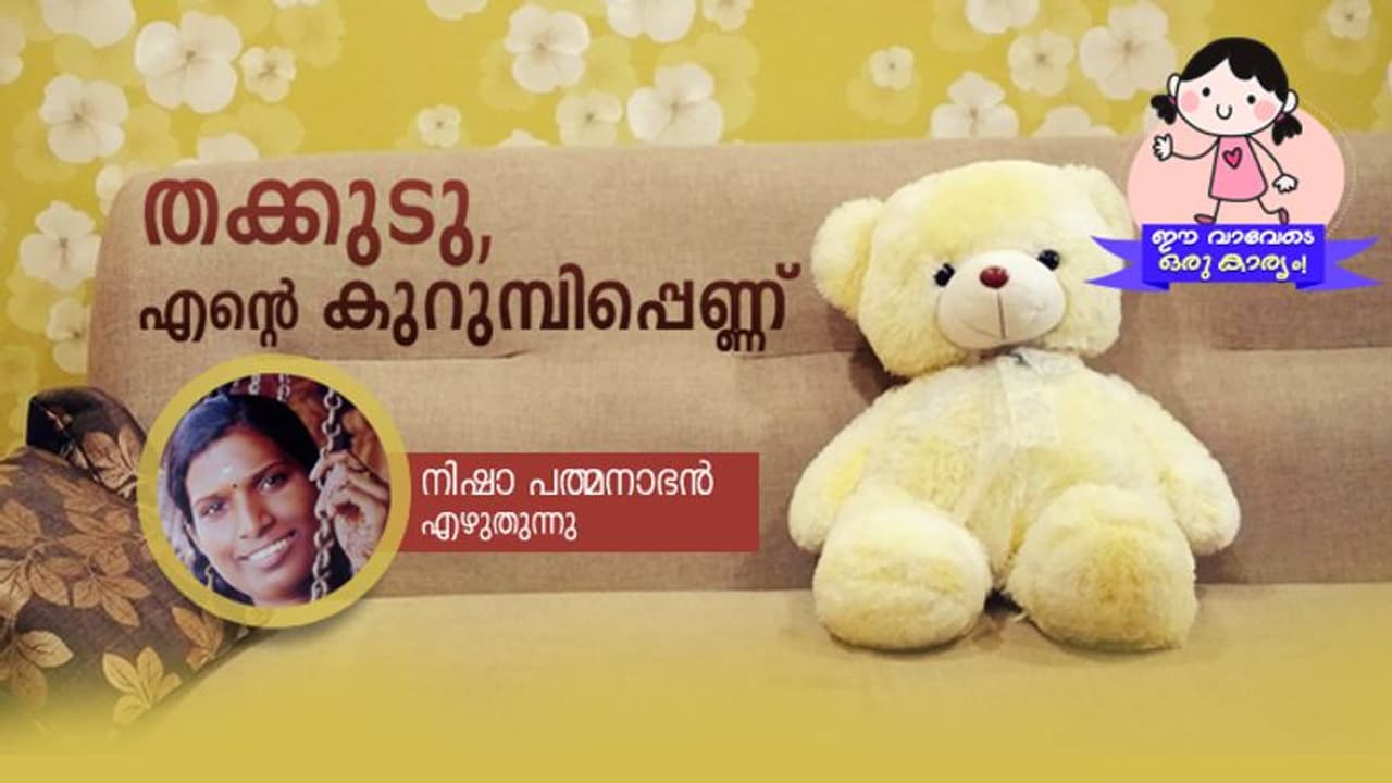 അന്നേരം അവളെന്തിനാണ് കരഞ്ഞത്? അന്നേരം അവളെന്തിനാണ് കരഞ്ഞത്?