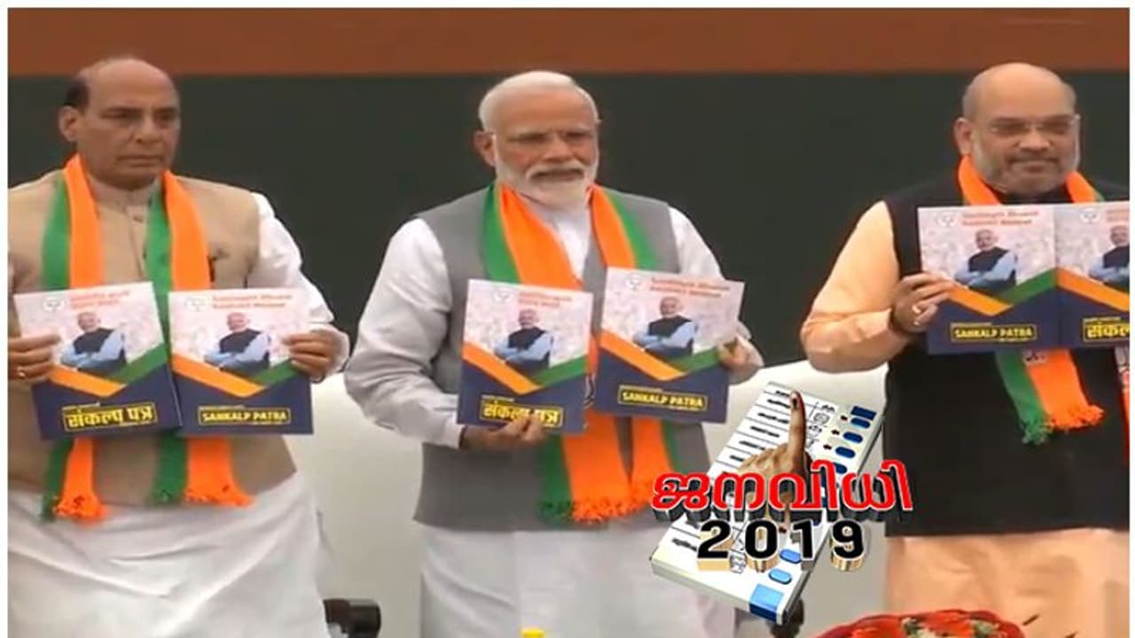 రామ మందిరం నిర్మాణానికి కట్టుబడి ఉన్నాం: బీజేపీ మేనిఫెస్టో