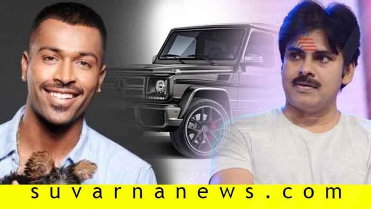 ಪವನ್ ಕಲ್ಯಾಣ್ to ಪಾಂಡ್ಯ: ಮರ್ಸಡೀಸ್ ಬೆಂಝ್ AMG G63 ಸೆಲೆಬ್ರೆಟಿ ಮಾಲೀಕರು!