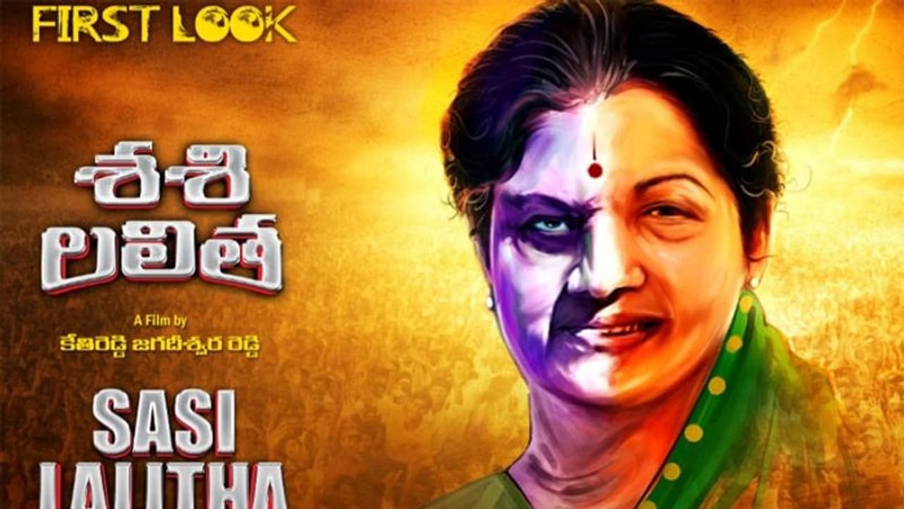 'శశిలలిత' బయోపిక్ కి రంగం సిద్ధం! (వీడియో) 'శశిలలిత' బయోపిక్ కి రంగం సిద్ధం! (వీడియో)