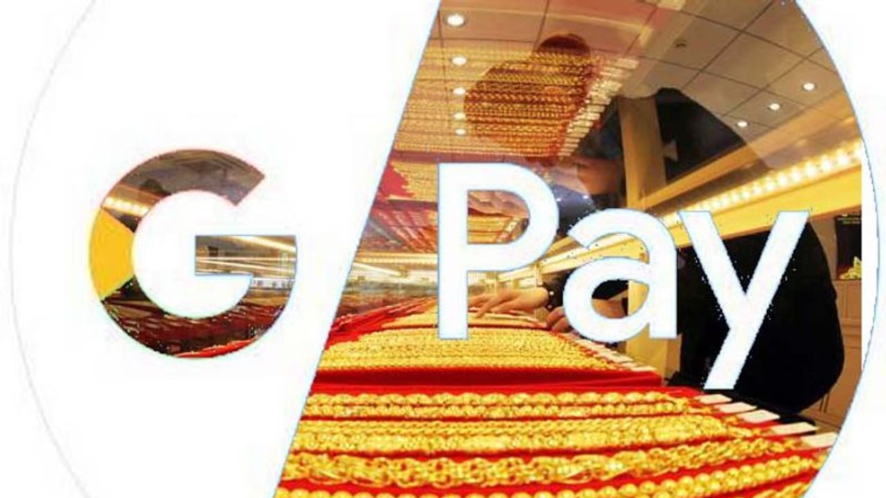 ఇక ‘గూగుల్ పే’తో బంగారమూ కొనేయొచ్చు ఇక ‘గూగుల్ పే’తో బంగారమూ కొనేయొచ్చు