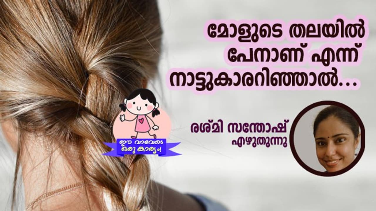 ഹിന്ദി അറിയാത്ത മോളും, മലയാളം അറിയാത്ത ടീച്ചറും.. ഹിന്ദി അറിയാത്ത മോളും, മലയാളം അറിയാത്ത ടീച്ചറും..