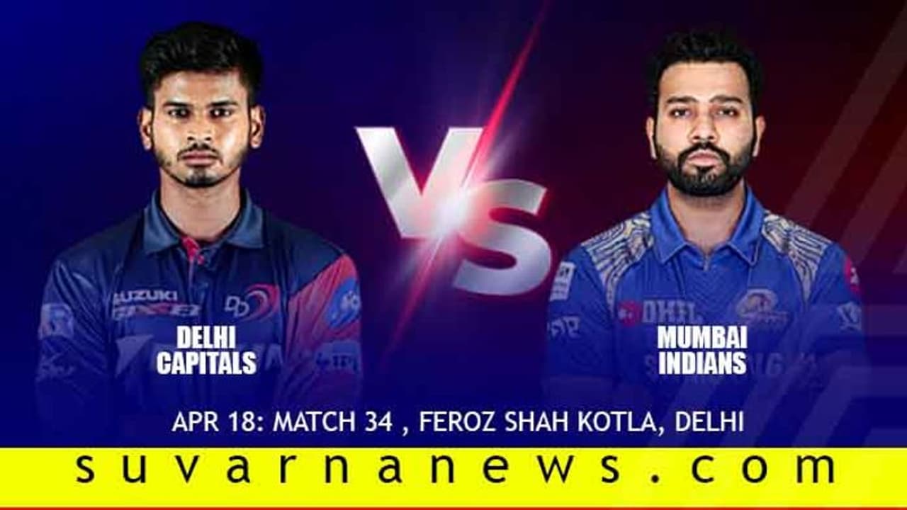 ಮುಂಬೈ ಇಂಡಿಯನ್ಸ್’ಗಿಂದು ಡೆಲ್ಲಿ ಹುಡುಗರ ಚಾಲೆಂಜ್..! ಮುಂಬೈ ಇಂಡಿಯನ್ಸ್’ಗಿಂದು ಡೆಲ್ಲಿ ಹುಡುಗರ ಚಾಲೆಂಜ್..!