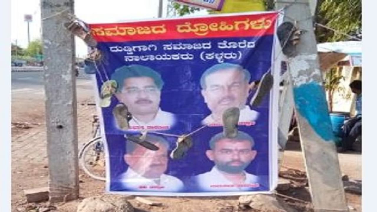 ಪಕ್ಷ ತೊರೆದ ಅಗ್ರ ನಾಯಕರಿಗೆ ಕಲಬುರಗಿಯಲ್ಲಿ ಬಿತ್ತು ಚಪ್ಪಲಿ ಹಾರ!