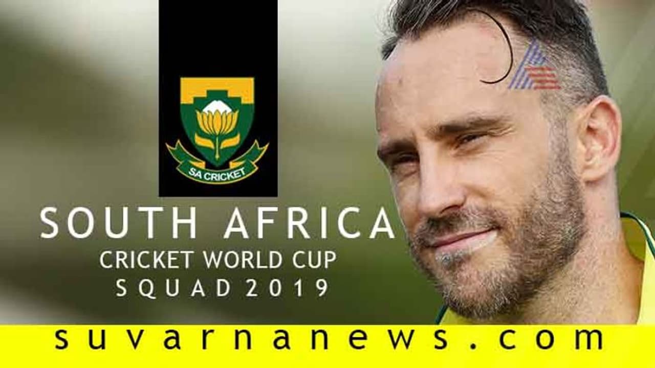 ವಿಶ್ವಕಪ್ ಟೂರ್ನಿಗೆ ದಕ್ಷಿಣ ಆಫ್ರಿಕಾ ತಂಡ ಪ್ರಕಟ ಸ್ಟೇನ್, ಆಮ್ಲಾಗೆ ಸ್ಥಾನ! ವಿಶ್ವಕಪ್ ಟೂರ್ನಿಗೆ ದಕ್ಷಿಣ ಆಫ್ರಿಕಾ ತಂಡ ಪ್ರಕಟ ಸ್ಟೇನ್, ಆಮ್ಲಾಗೆ ಸ್ಥಾನ!