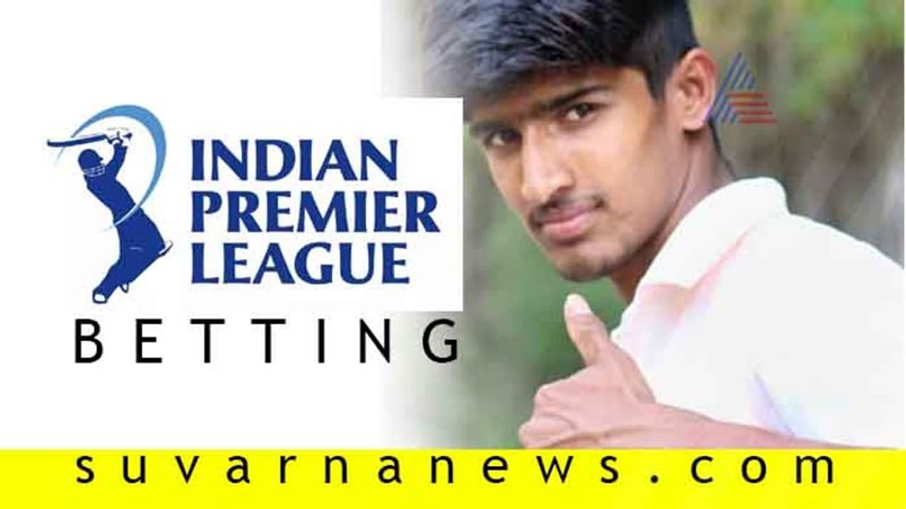 IPL ಕ್ರಿಕೆಟ್ ಬೆಟ್ಟಿಂಗ್‌ ಹಾಸನದ ಡಿಪ್ಲೋಮಾ ವಿದ್ಯಾರ್ಥಿ ಬಲಿ!
