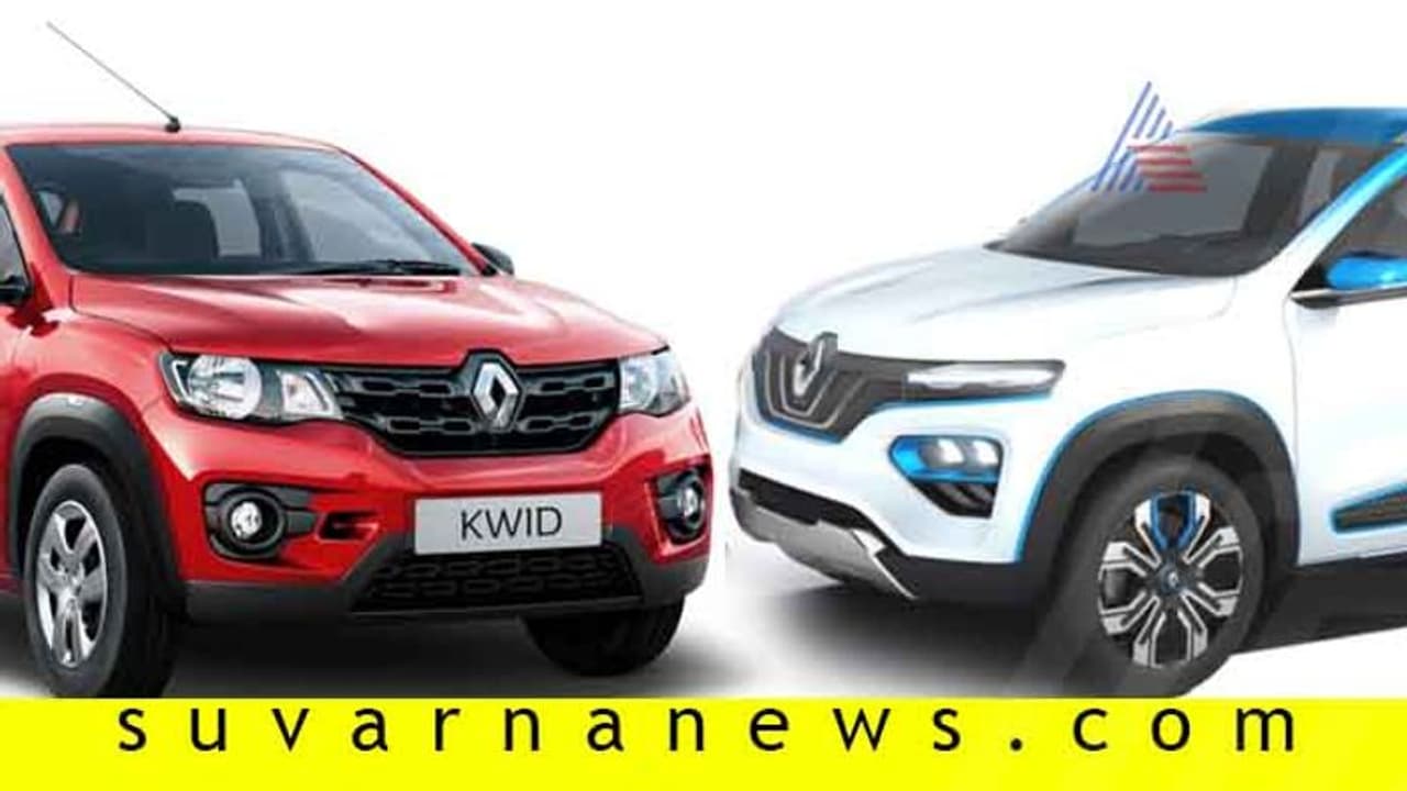 ಕ್ವಿಡ್ To ಟ್ರೈಬರ್ MPV: ಬಿಡುಗಡೆಯಾಗಲಿದೆ ಕಡಿಮೆ ಬೆಲೆಯ 5 ರೆನಾಲ್ಟ್ ಕಾರು! ಕ್ವಿಡ್ To ಟ್ರೈಬರ್ MPV: ಬಿಡುಗಡೆಯಾಗಲಿದೆ ಕಡಿಮೆ ಬೆಲೆಯ 5 ರೆನಾಲ್ಟ್ ಕಾರು!