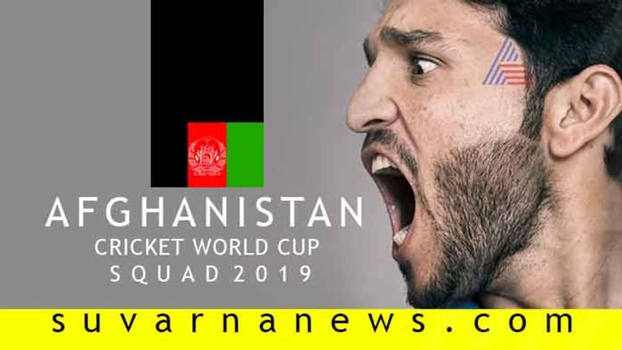 ಏಕದಿನ ಕ್ರಿಕೆಟ್ ವಿಶ್ವಕಪ್ ಟೂರ್ನಿಗೆ ಆಫ್ಘಾನಿಸ್ತಾನ ತಂಡ ಪ್ರಕಟ ಏಕದಿನ ಕ್ರಿಕೆಟ್ ವಿಶ್ವಕಪ್ ಟೂರ್ನಿಗೆ ಆಫ್ಘಾನಿಸ್ತಾನ ತಂಡ ಪ್ರಕಟ