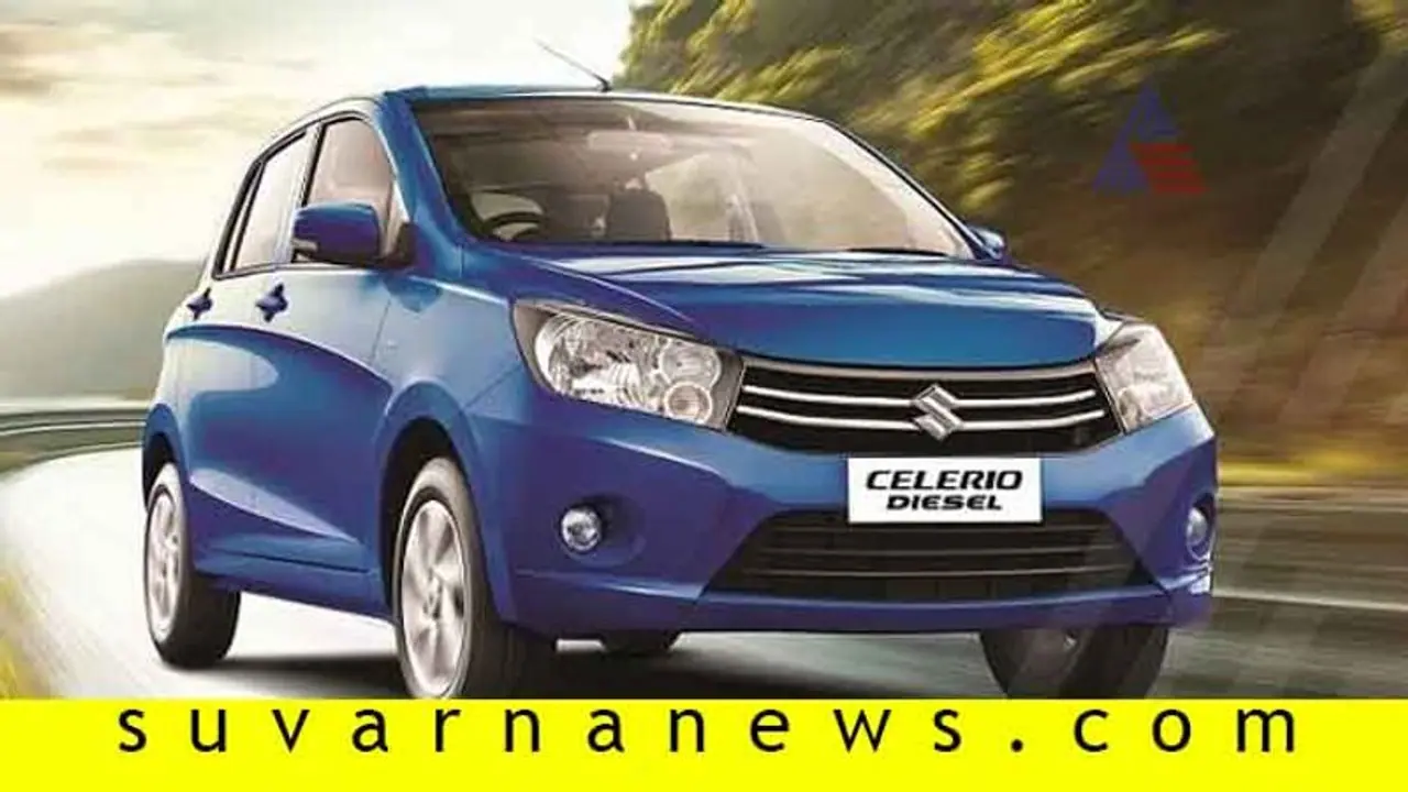 ಮಾರುತಿ, ಹ್ಯುಂಡೈ ಬೆಲೆ ಕಡಿತ, ಇನ್ಮುಂದೆ ಕಾರು ಖರೀದಿ ಅಗ್ಗ!