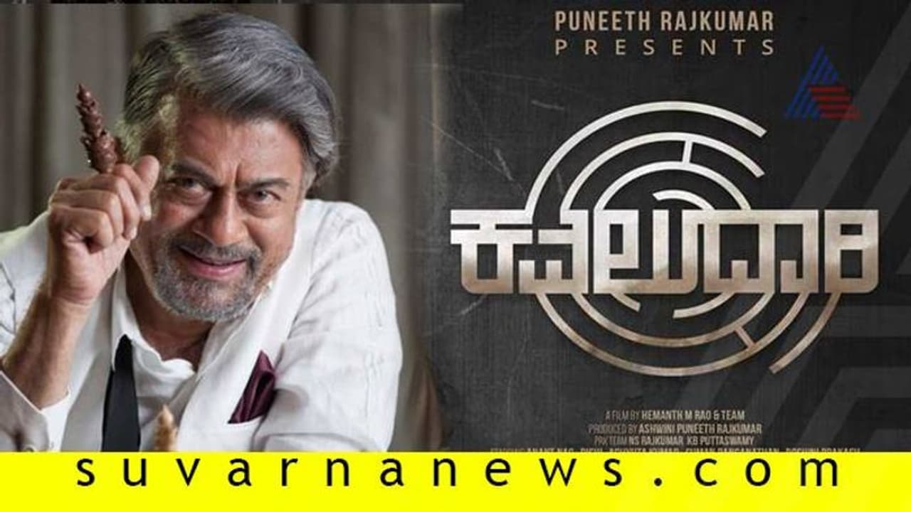 ಕವಲುದಾರಿ ಗಳಿಸಿದ್ದು 6 ಕೋಟಿ: ಅನಂತ್ನಾಗ್ ಕವಲುದಾರಿ ಗಳಿಸಿದ್ದು 6 ಕೋಟಿ: ಅನಂತ್ನಾಗ್