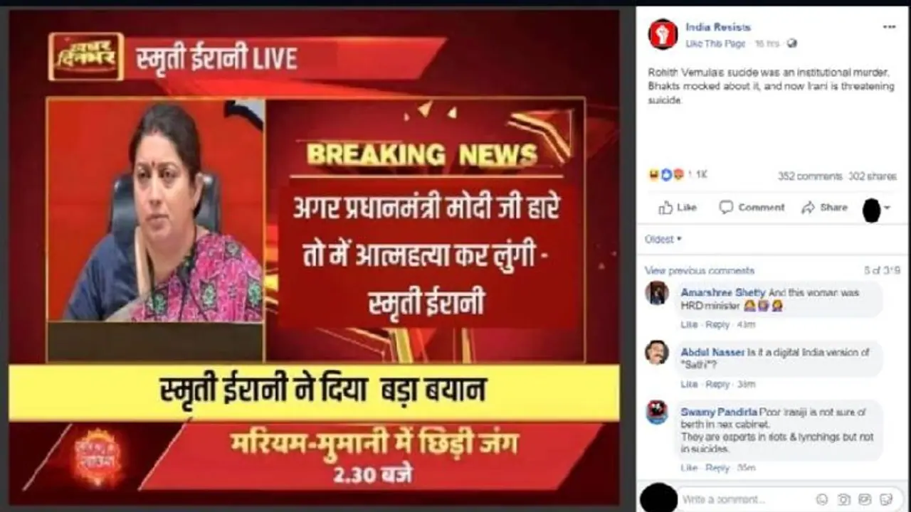 ವೈರಲ್ ಚೆಕ್| ಮೋದಿ ಸೋತರೆ ಆತ್ಮಹತ್ಯೆ ಮಾಡಿಕೊಳ್ಳುವೆ: ಸ್ಮೃತಿ ಇರಾನಿ? ವೈರಲ್ ಚೆಕ್| ಮೋದಿ ಸೋತರೆ ಆತ್ಮಹತ್ಯೆ ಮಾಡಿಕೊಳ್ಳುವೆ: ಸ್ಮೃತಿ ಇರಾನಿ?