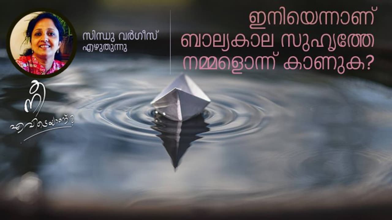 മഴവെള്ളം കെട്ടിയ നടുമുറ്റത്തെ, ഒരു കടലാസ്സു തോണി പോലെ നീ.. മഴവെള്ളം കെട്ടിയ നടുമുറ്റത്തെ, ഒരു കടലാസ്സു തോണി പോലെ നീ..