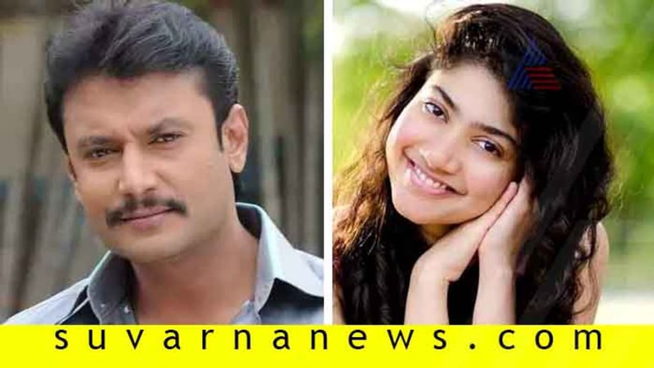 ‘ರಾಬರ್ಟ್’ ಚಿತ್ರದಲ್ಲಿ ದರ್ಶನ್ ಜೊತೆ ಸಾಯಿ ಪಲ್ಲವಿ ರೊಮ್ಯಾನ್ಸ್ ?