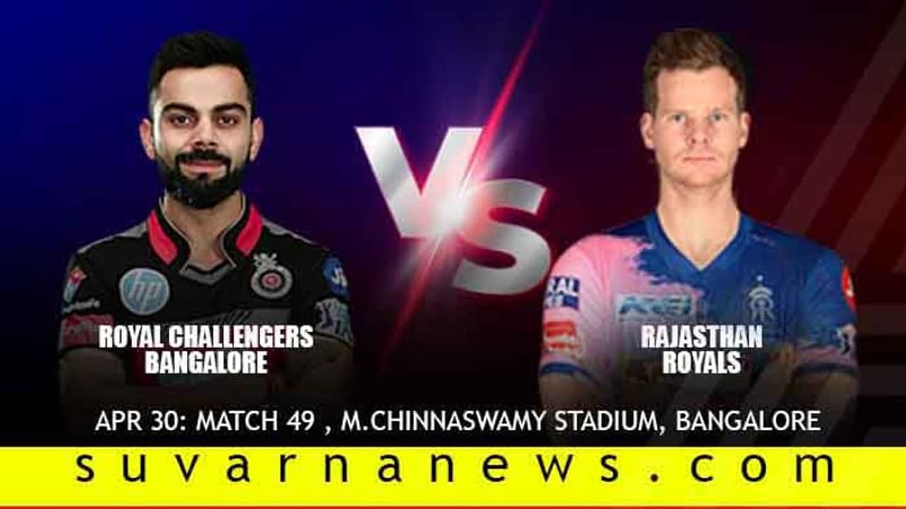 ರಾಯಲ್ಸ್ ಪ್ಲೇಆಫ್ ಆಸೆಗೆ ಆರ್ಸಿಬಿ ತಣ್ಣೀರು? ರಾಯಲ್ಸ್ ಪ್ಲೇಆಫ್ ಆಸೆಗೆ ಆರ್ಸಿಬಿ ತಣ್ಣೀರು?