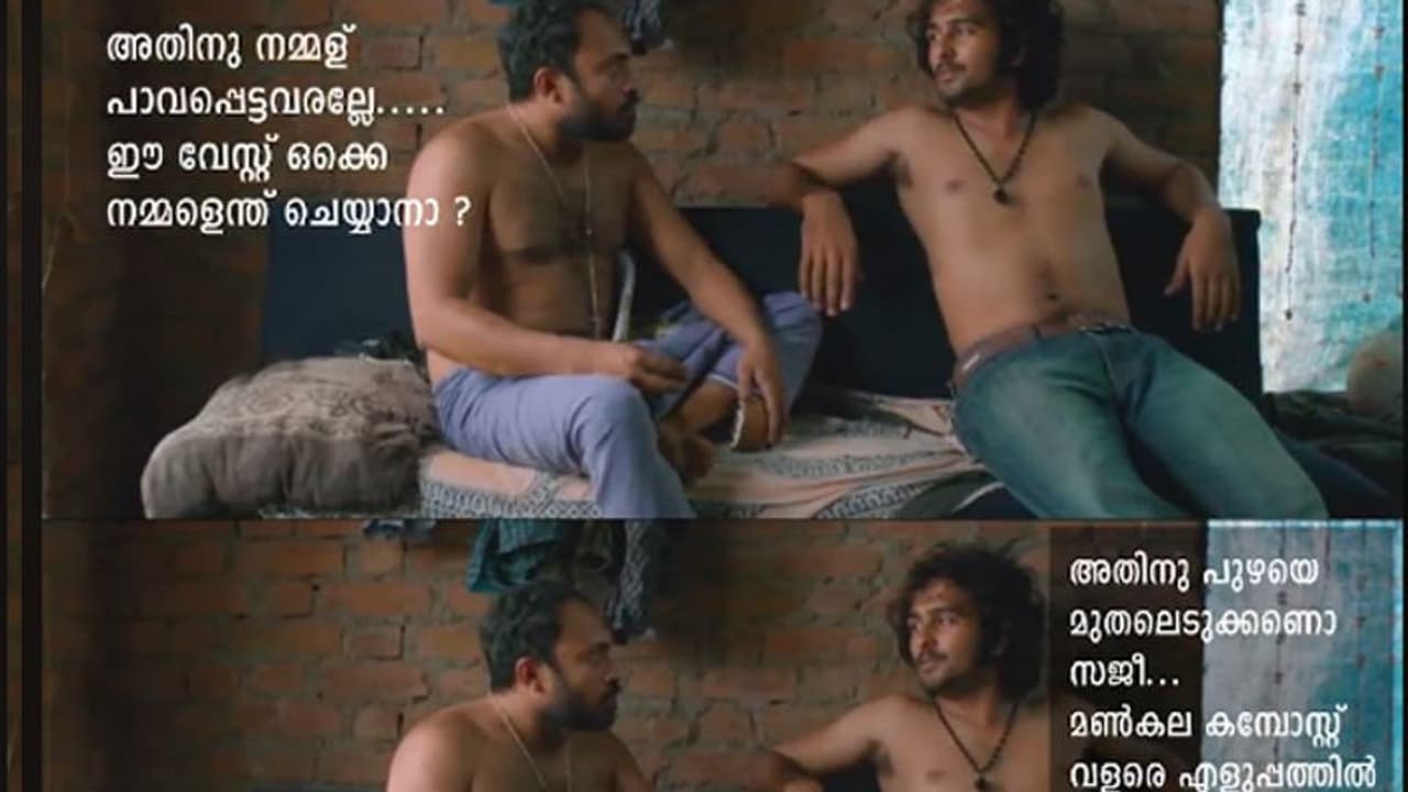 കുമ്പളങ്ങി നൈറ്റ്സും മാലിന്യമില്ലാ നൈറ്റ്സും തമ്മിലെന്ത് ബന്ധം; ശുചിത്വമിഷന്റെ വീഡിയോ ഉത്തരം പറയും കുമ്പളങ്ങി നൈറ്റ്സും മാലിന്യമില്ലാ നൈറ്റ്സും തമ്മിലെന്ത് ബന്ധം; ശുചിത്വമിഷന്റെ വീഡിയോ ഉത്തരം പറയും