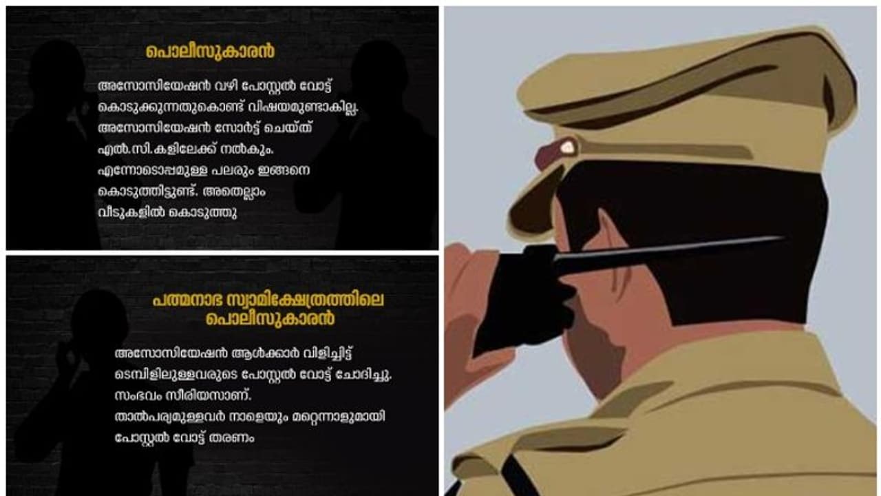 പോസ്റ്റൽ വോട്ട് അട്ടിമറി: ഇന്റലിജൻസ് അന്വേഷണം തുടങ്ങി, റെയ്ഞ്ച് എസ്പിമാർ റിപ്പോർട്ട് നൽകണം പോസ്റ്റൽ വോട്ട് അട്ടിമറി: ഇന്റലിജൻസ് അന്വേഷണം തുടങ്ങി, റെയ്ഞ്ച് എസ്പിമാർ റിപ്പോർട്ട് നൽകണം