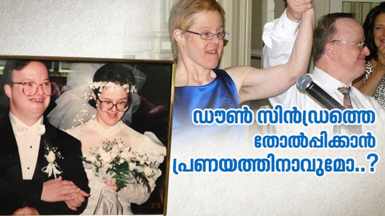 ഡൗണ് സിന്ഡ്രത്തെ തോല്പ്പിച്ച ദാമ്പത്യം; കാല്നൂറ്റാണ്ടിനുശേഷം ക്രിസിനെ തനിച്ചാക്കി പോള് പോയി ഡൗണ് സിന്ഡ്രത്തെ തോല്പ്പിച്ച ദാമ്പത്യം; കാല്നൂറ്റാണ്ടിനുശേഷം ക്രിസിനെ തനിച്ചാക്കി പോള് പോയി