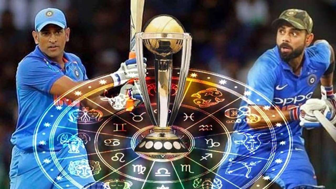 জ্যোতিষে বিশ্বাস করেন, তাহলে মেনে নিন ভারত জিতবে না বিশ্বকাপ কেন জানেন জ্যোতিষে বিশ্বাস করেন, তাহলে মেনে নিন ভারত জিতবে না বিশ্বকাপ কেন জানেন
