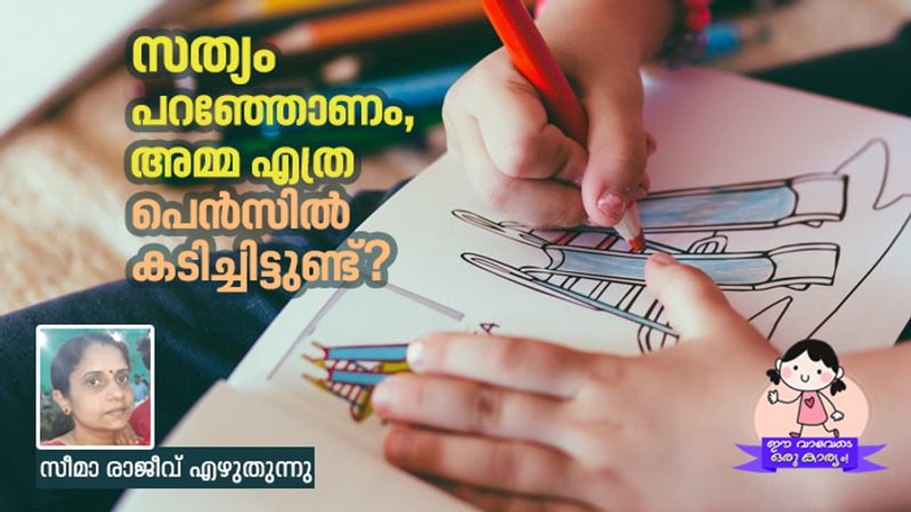 കുട്ടിച്ചോദ്യങ്ങള്‍ക്ക് മുന്നില്‍ ഉത്തരം മുട്ടുമ്പോള്‍..