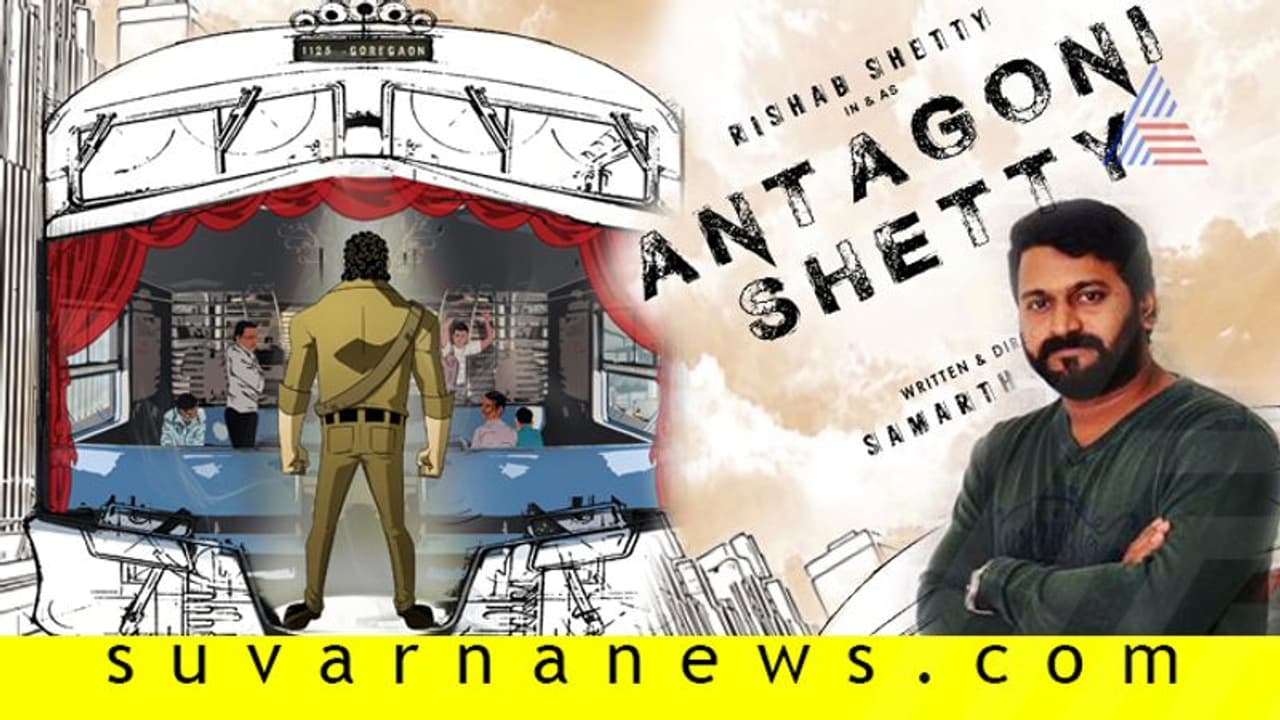 ರಿಷಬ್‌ ಶೆಟ್ಟಿ ಹೊಸ ಅವತಾರ ‘ಆ್ಯಂಟಗನಿ ಶೆಟ್ಟಿ’!