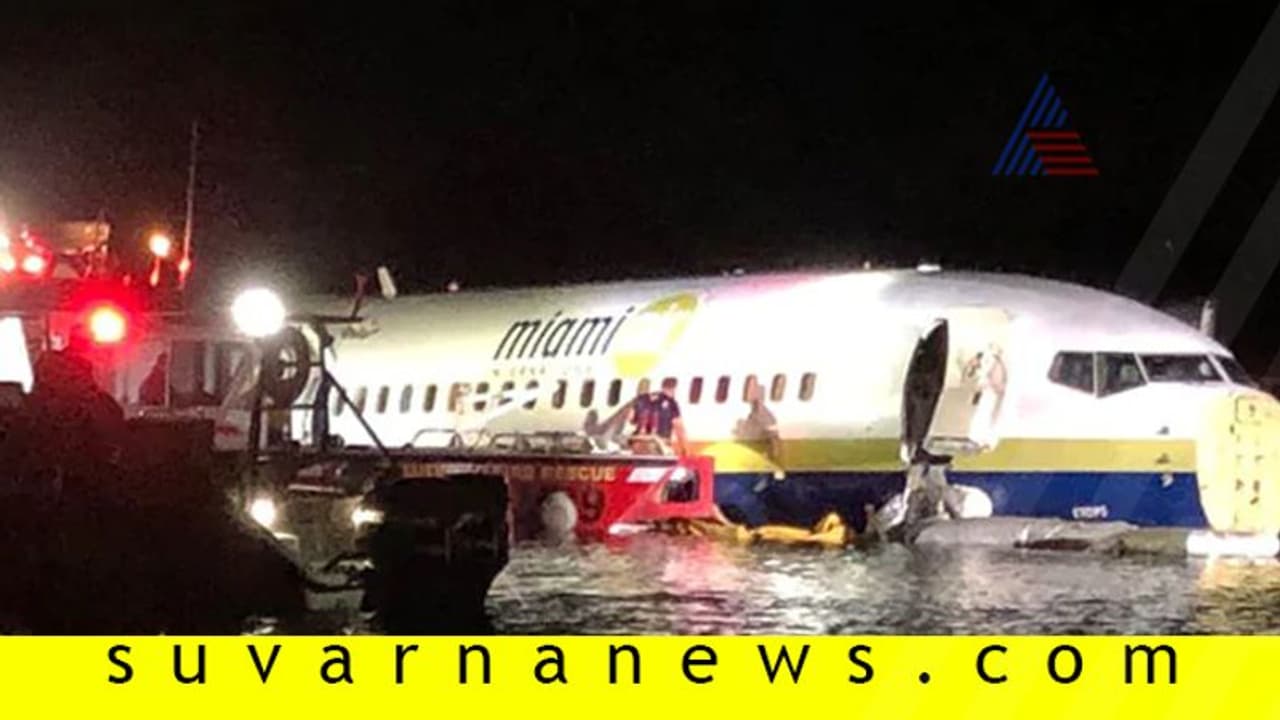 ರನ್ ವೇ ಮೇಲಿಂದ ನದಿಗುರುಳಿದ 136 ಪ್ರಯಾಣಿಕರಿದ್ದ ವಿಮಾನ ರನ್ ವೇ ಮೇಲಿಂದ ನದಿಗುರುಳಿದ 136 ಪ್ರಯಾಣಿಕರಿದ್ದ ವಿಮಾನ