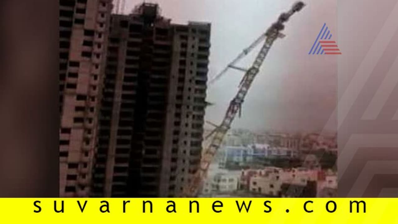 'ಫನಿ' ಆರ್ಭಟಕ್ಕೆ ಮುಗ್ಗರಿಸಿದ 250 ಅಡಿ ಎತ್ತರದ ಕ್ರೇನ್: ವಿಡಿಯೋ ವೈರಲ್ 'ಫನಿ' ಆರ್ಭಟಕ್ಕೆ ಮುಗ್ಗರಿಸಿದ 250 ಅಡಿ ಎತ್ತರದ ಕ್ರೇನ್: ವಿಡಿಯೋ ವೈರಲ್