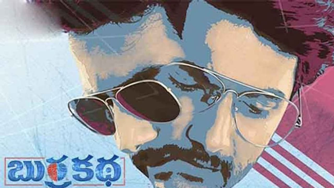 హీరోకు రెండు బ్రెయిన్లు: 'బుర్రకథ' టీజర్ హీరోకు రెండు బ్రెయిన్లు: 'బుర్రకథ' టీజర్