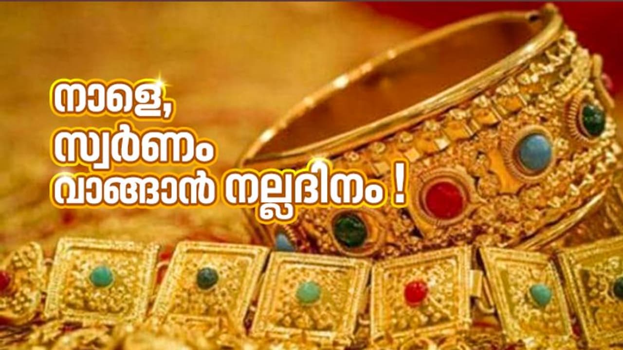 നാളെ അക്ഷയ തൃതീയ, സ്വര്ണം വാങ്ങുന്നവരുടെ പ്രിയപ്പെട്ട ദിനം: മോതിരത്തിലും നാണയത്തിലും 'സൂപ്പര് സ്റ്റാറുകളായി' ദേവീദേവന്മാരും നാളെ അക്ഷയ തൃതീയ, സ്വര്ണം വാങ്ങുന്നവരുടെ പ്രിയപ്പെട്ട ദിനം: മോതിരത്തിലും നാണയത്തിലും 'സൂപ്പര് സ്റ്റാറുകളായി' ദേവീദേവന്മാരും