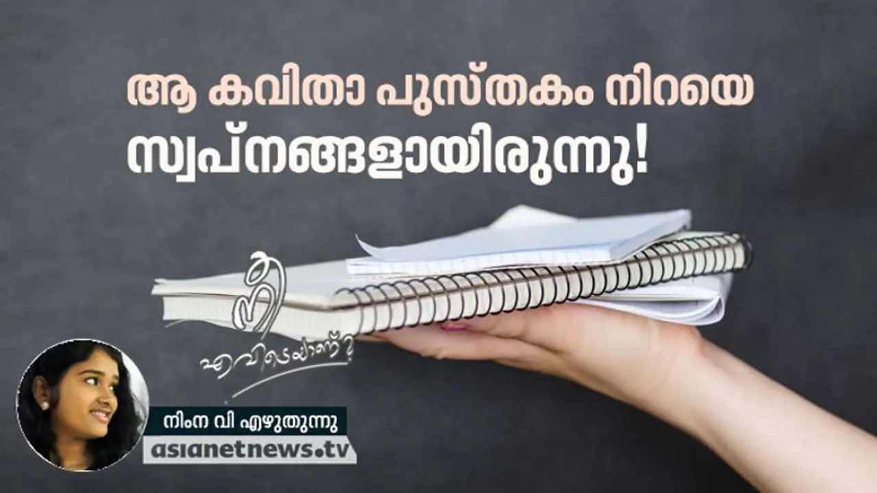 പ്രേമന് മാഷേ, ഓര്മ്മയുണ്ടോ മൊടക്കല്ലൂര് സ്കൂളിലെ ആ എട്ടു വയസ്സുകാരിയെ? പ്രേമന് മാഷേ, ഓര്മ്മയുണ്ടോ മൊടക്കല്ലൂര് സ്കൂളിലെ ആ എട്ടു വയസ്സുകാരിയെ?