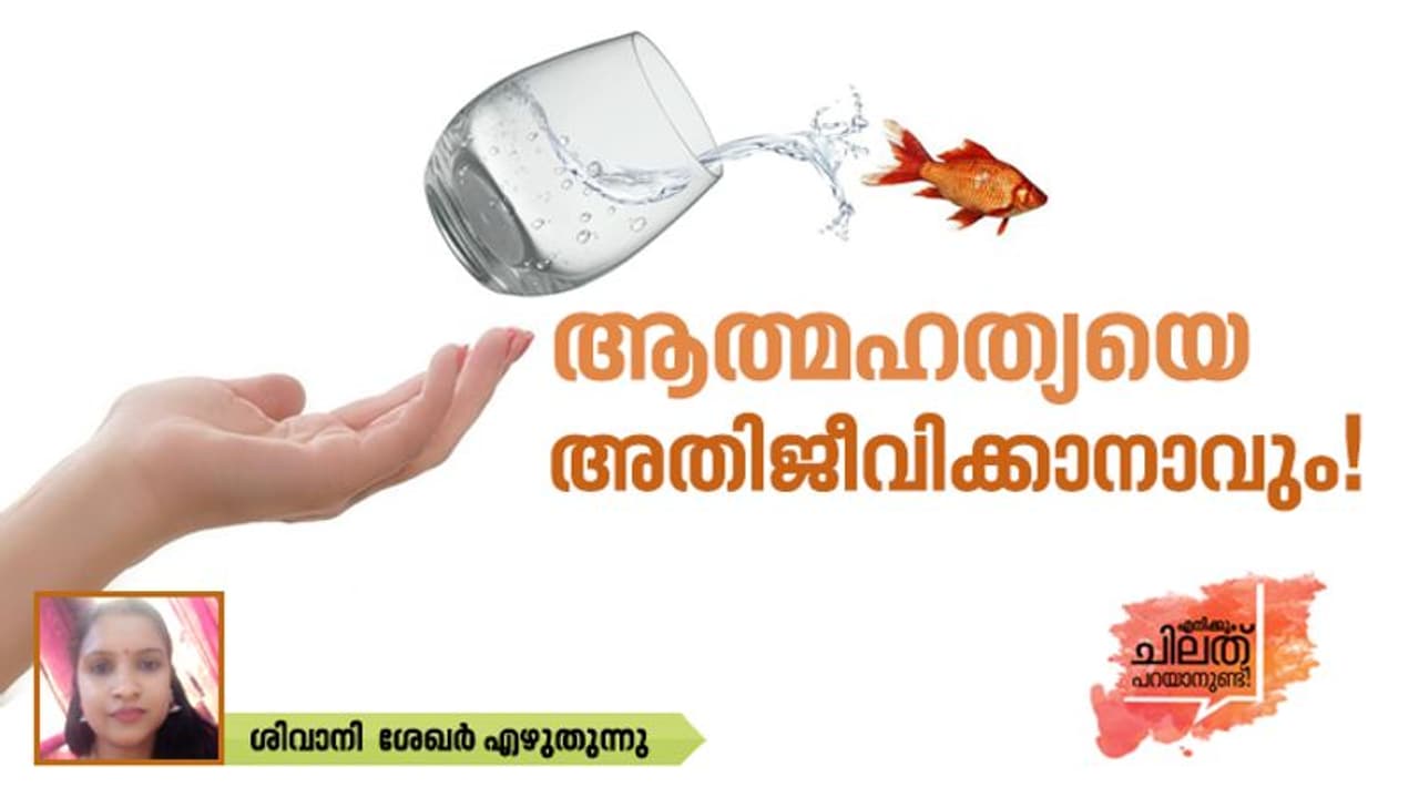 കേള്ക്കാന് ആളില്ലെങ്കിലും, ആത്മഹത്യയ്ക്ക് തൊട്ടുമുമ്പ് രേണുവിന് പറയാന് കുറച്ചുണ്ടായിരുന്നു! കേള്ക്കാന് ആളില്ലെങ്കിലും, ആത്മഹത്യയ്ക്ക് തൊട്ടുമുമ്പ് രേണുവിന് പറയാന് കുറച്ചുണ്ടായിരുന്നു!