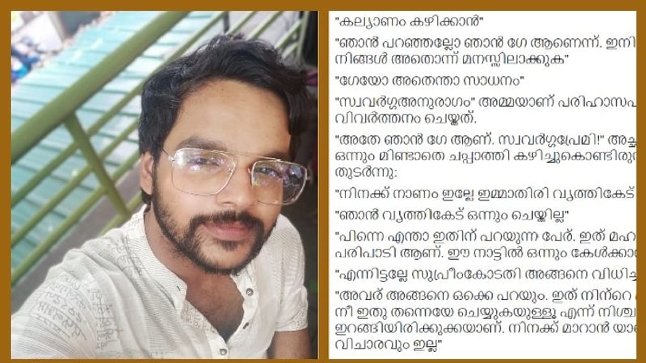 ഞാന് ഗേ ആണ്... അമ്മ വേണമെങ്കില് അംഗീകരിക്ക്; സ്വവര്ഗ്ഗപ്രേമിയെന്ന് തുറന്ന് പറഞ്ഞ യുവാവിന്റെ കുറിപ്പ് വൈറല് ഞാന് ഗേ ആണ്... അമ്മ വേണമെങ്കില് അംഗീകരിക്ക്; സ്വവര്ഗ്ഗപ്രേമിയെന്ന് തുറന്ന് പറഞ്ഞ യുവാവിന്റെ കുറിപ്പ് വൈറല്