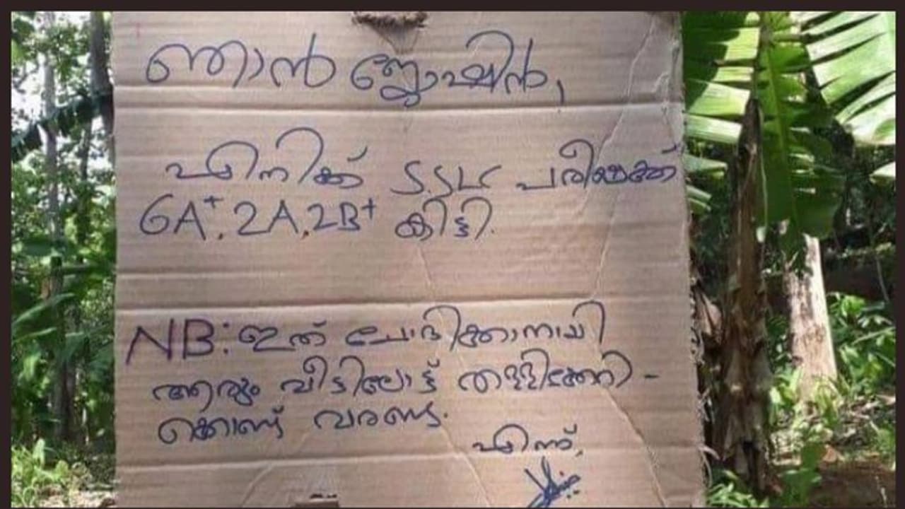 വൈറലായ ആ എസ്എസ്എല്സി ഫലത്തിന് പിന്നിലെ സംഭവം ഇങ്ങനെ..! വൈറലായ ആ എസ്എസ്എല്സി ഫലത്തിന് പിന്നിലെ സംഭവം ഇങ്ങനെ..!