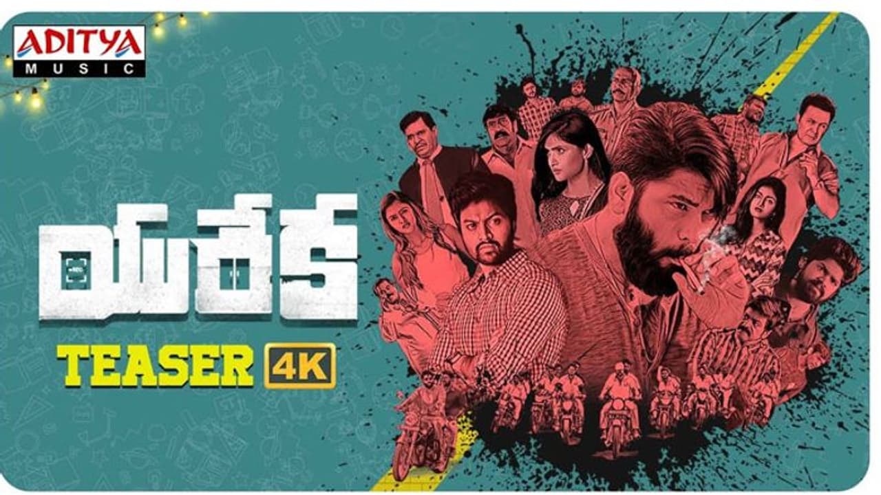 టీజర్ బాగానే ఉంది కానీ.. మధ్యలో ఆ బూతులే! టీజర్ బాగానే ఉంది కానీ.. మధ్యలో ఆ బూతులే!