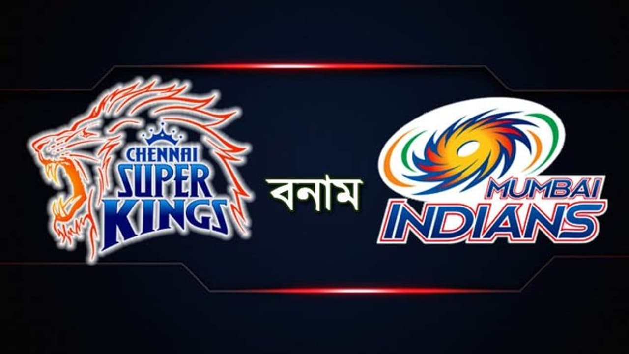 আইপিএল ২০১৯ ফাইনাল, প্রিভিউ আধিপত্য স্থাপনের চুড়ান্ত লড়াই আইপিএল ২০১৯ ফাইনাল, প্রিভিউ আধিপত্য স্থাপনের চুড়ান্ত লড়াই