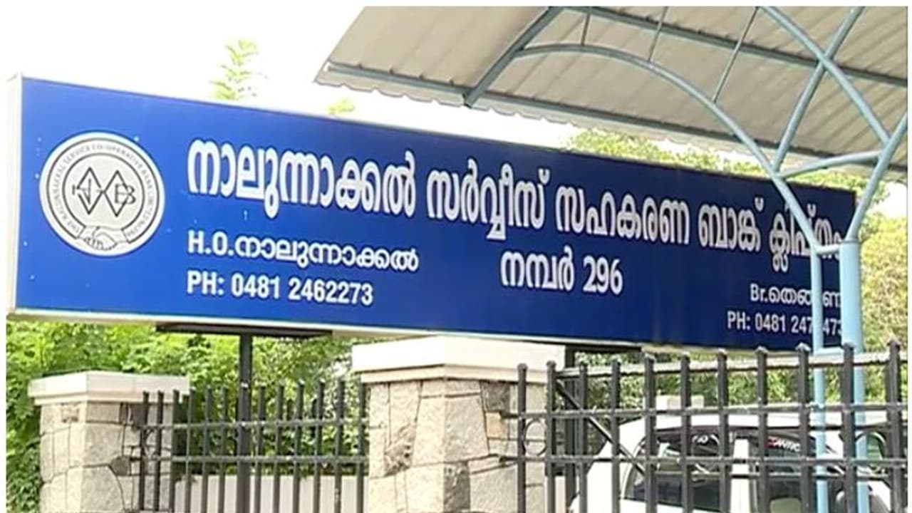 നാലുന്നാക്കൽ സർവ്വീസ് സഹകരണബാങ്കിലെ അഴിമതി; കുറ്റക്കാരെ സർക്കാർ സംരക്ഷിക്കുന്നുവെന്ന് ആരോപണം നാലുന്നാക്കൽ സർവ്വീസ് സഹകരണബാങ്കിലെ അഴിമതി; കുറ്റക്കാരെ സർക്കാർ സംരക്ഷിക്കുന്നുവെന്ന് ആരോപണം