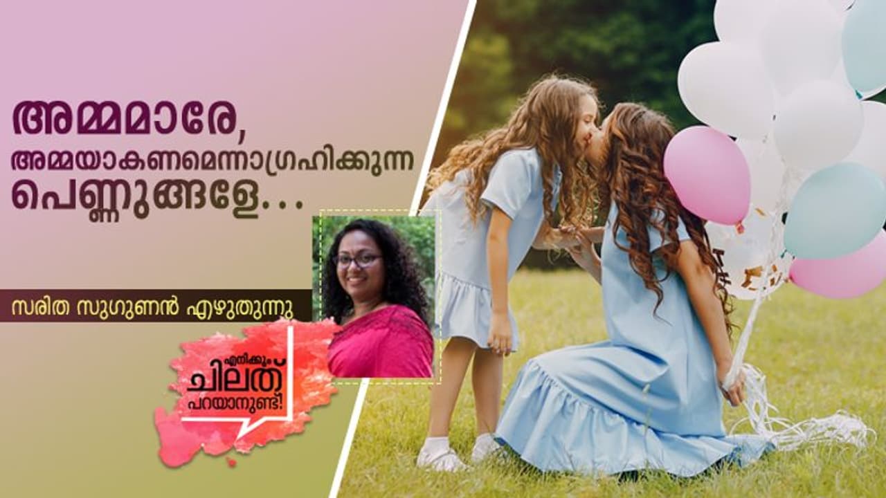 അമ്മ സ്നേഹമാണ്, ശക്തിയാണ്, ത്യാഗമാണ്, എല്ലാം സഹിക്കുന്നവളാണ്, തേങ്ങാക്കൊലയാണ് എന്നൊക്കെ പഠിച്ചു വച്ചിരുന്നാല്.. അമ്മ സ്നേഹമാണ്, ശക്തിയാണ്, ത്യാഗമാണ്, എല്ലാം സഹിക്കുന്നവളാണ്, തേങ്ങാക്കൊലയാണ് എന്നൊക്കെ പഠിച്ചു വച്ചിരുന്നാല്..