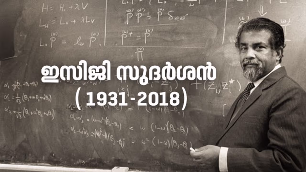 ഭൗതികശാസ്ത്രത്തിലെ ഇന്ദ്രജാലക്കാരന്റെ വിയോഗത്തിന് ഒരാണ്ട്.. ഭൗതികശാസ്ത്രത്തിലെ ഇന്ദ്രജാലക്കാരന്റെ വിയോഗത്തിന് ഒരാണ്ട്..