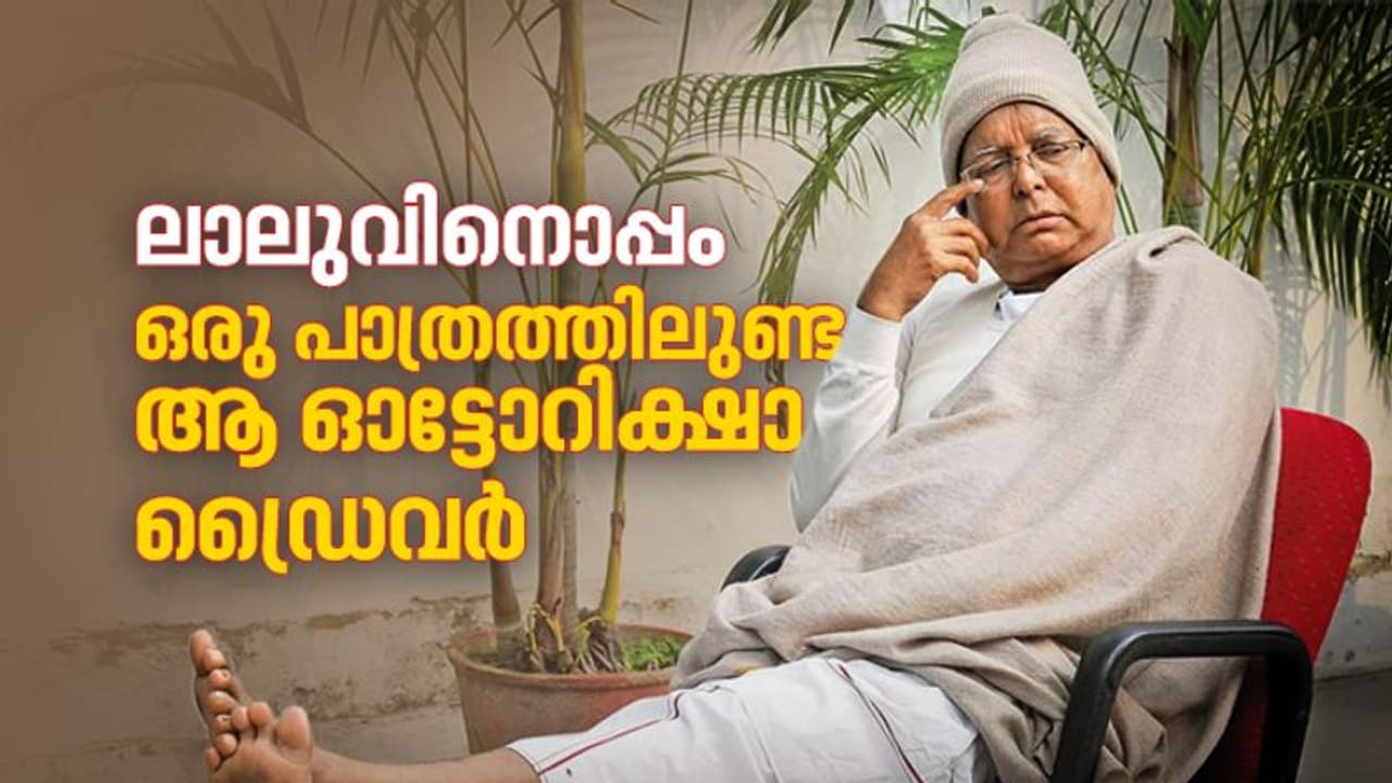 ലാലു പറഞ്ഞു, 'അൻസാരി കൊണ്ടുവന്നത് ബലിപെരുന്നാൾ ദിവസത്തെ ദിവ്യമായ മാംസം, അതിന് എല്ലാ മരുന്നുകളേക്കാളും ഗുണമുണ്ട്' ലാലു പറഞ്ഞു, 'അൻസാരി കൊണ്ടുവന്നത് ബലിപെരുന്നാൾ ദിവസത്തെ ദിവ്യമായ മാംസം, അതിന് എല്ലാ മരുന്നുകളേക്കാളും ഗുണമുണ്ട്'