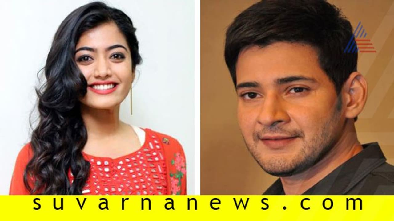 ಪ್ರಿನ್ಸ್ ಮಹೇಶ್ ಬಾಬು ಫ್ಯಾಮಿಲಿಗೆ ಸೇರ್ತಾರಾ ರಶ್ಮಿಕಾ ಮಂದಣ್ಣ? ಪ್ರಿನ್ಸ್ ಮಹೇಶ್ ಬಾಬು ಫ್ಯಾಮಿಲಿಗೆ ಸೇರ್ತಾರಾ ರಶ್ಮಿಕಾ ಮಂದಣ್ಣ?