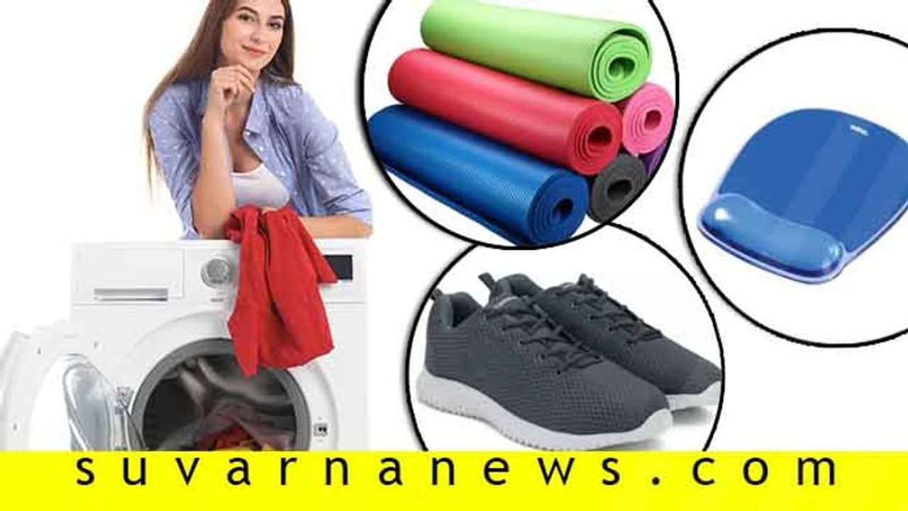 ವಾಷಿಂಗ್ ಮೆಷಿನ್‌ನಲ್ಲಿ ಇವನ್ನೂ ತೊಳೆಯಬಹುದು!